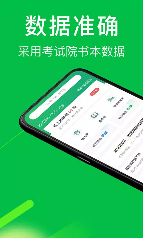 圆梦志愿 Screenshots3