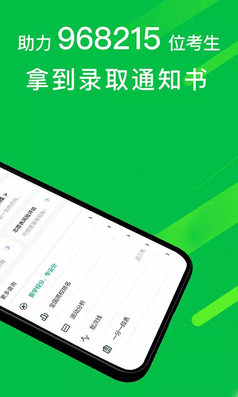 圆梦志愿 Screenshots4