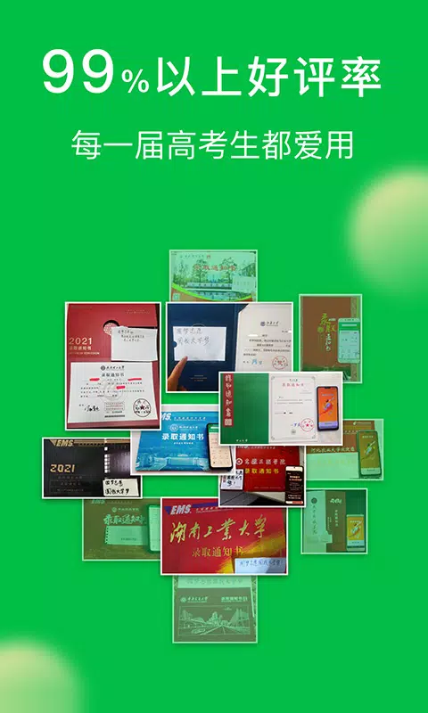 圆梦志愿 Screenshots5