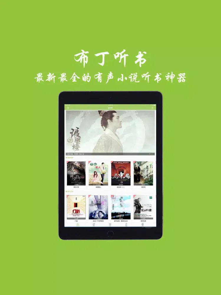 Ảnh chụp màn hình của Buding Audio Novel iPad 