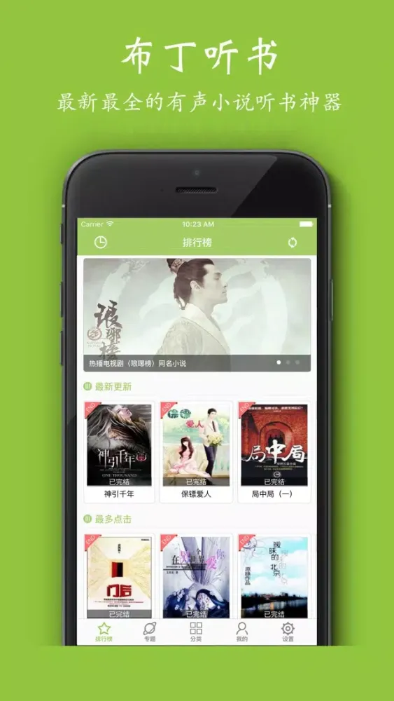 Ảnh chụp màn hình của Buding Audio Novel