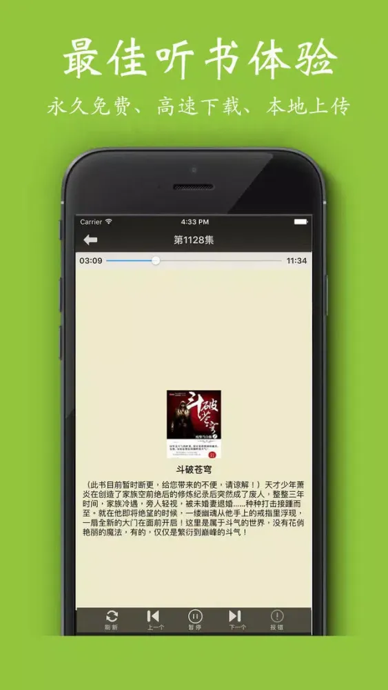 Ảnh chụp màn hình của Buding Audio Novel