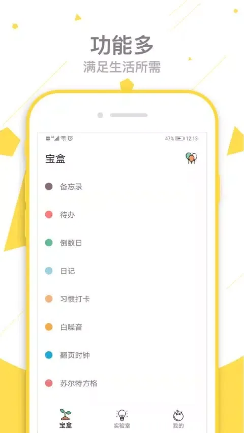 一个宝盒 Ekran Görüntüleri