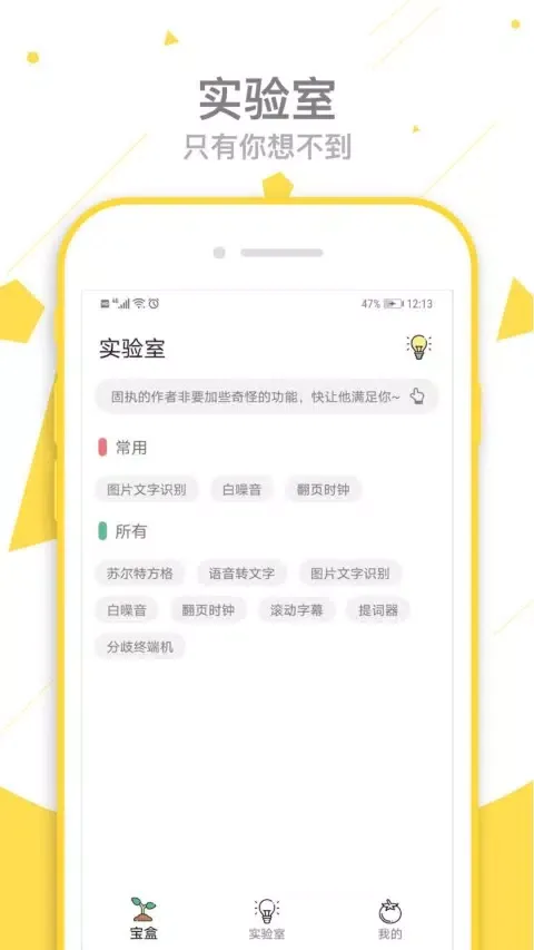 一个宝盒 Ekran Görüntüleri