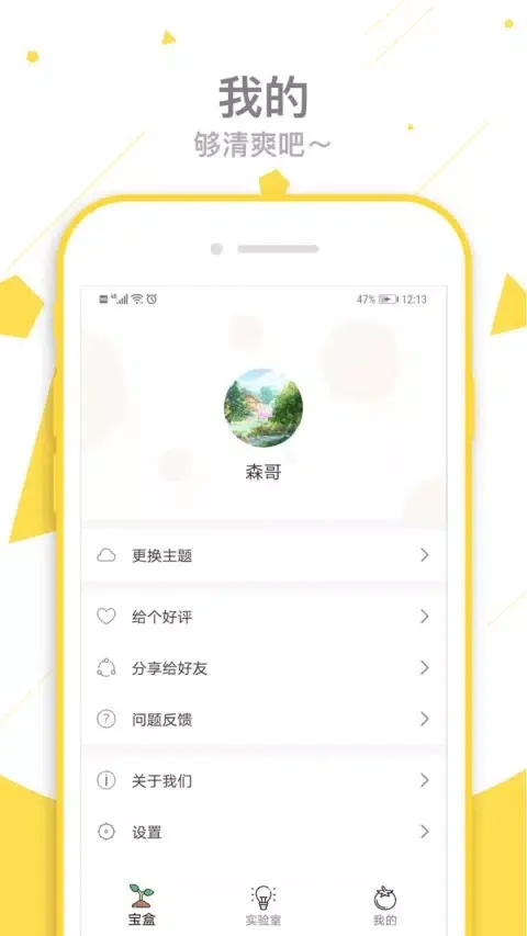 一个宝盒 Ekran Görüntüleri
