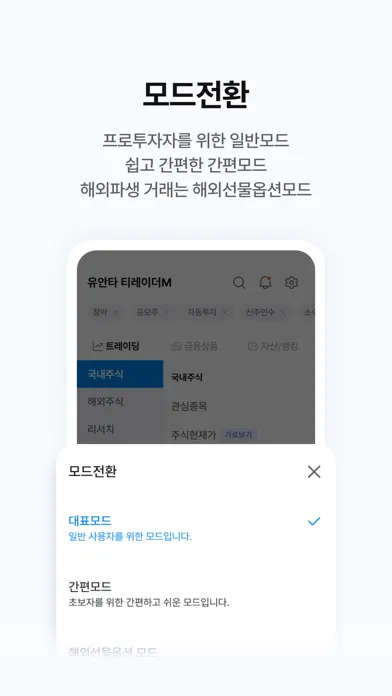 유안타증권 티레이더M(대표MTS) Screenshots