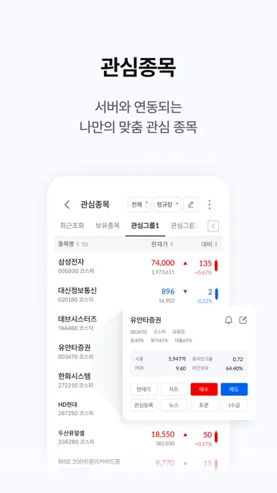 유안타증권 티레이더M(대표MTS) Screenshots