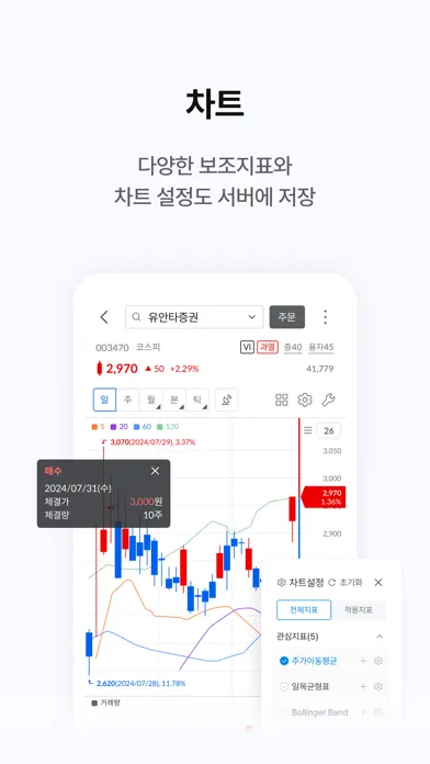 유안타증권 티레이더M(대표MTS) Screenshots