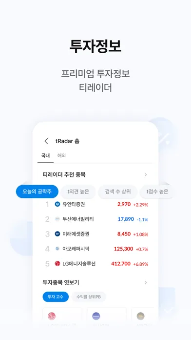 유안타증권 티레이더M(대표MTS) Screenshots