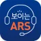 유안타증권 보이는ARS