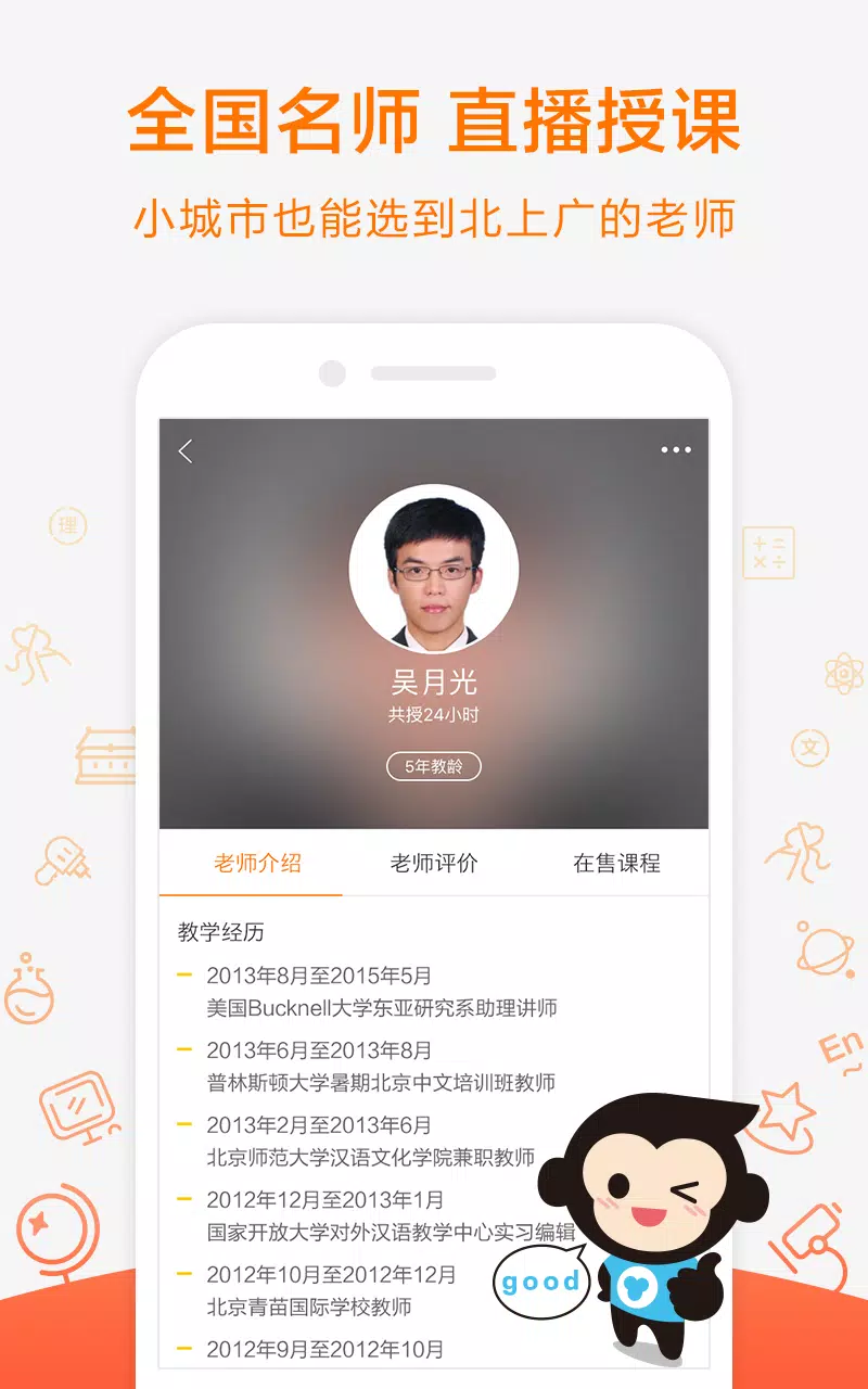猿辅导 Screenshots1