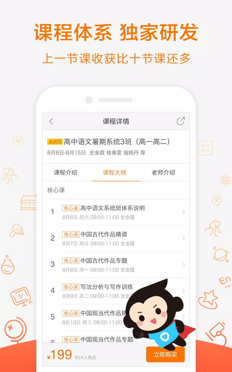 猿辅导 Screenshots2