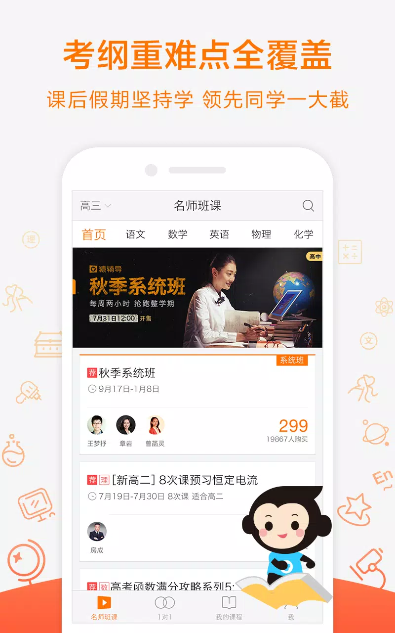 猿辅导 Screenshots3