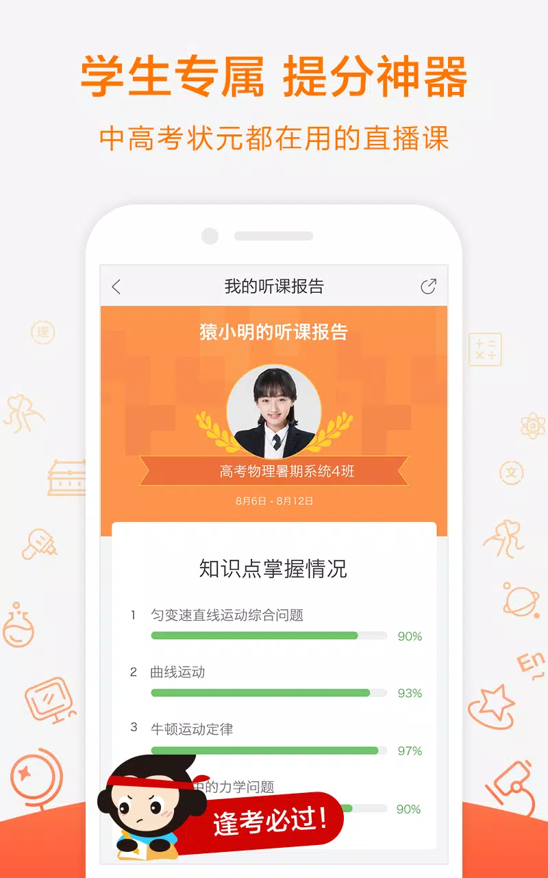 猿辅导 Screenshots4