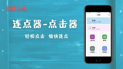 连点器-自动点击器&工具集应用截图