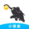 小黑象