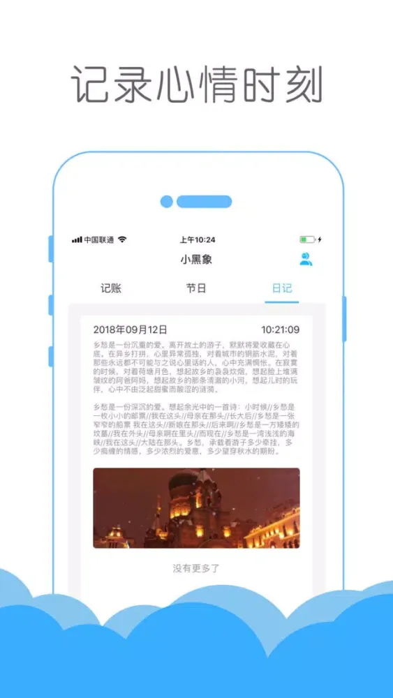 Capturas de pantalla de 小黑象