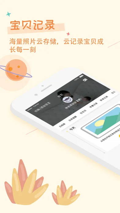 Screenshot di 育宝堂-家庭科学育儿管家