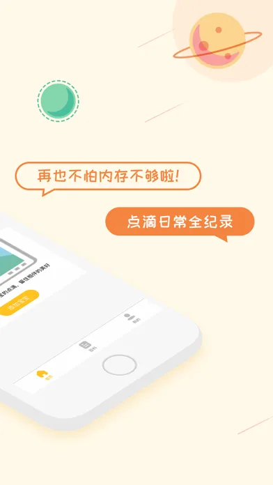 Screenshot di 育宝堂-家庭科学育儿管家