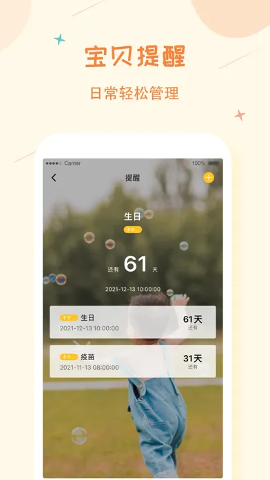 Screenshot di 育宝堂-家庭科学育儿管家