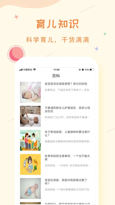 Screenshot di 育宝堂-家庭科学育儿管家
