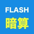 FLASH ANZAN (arithmetic)