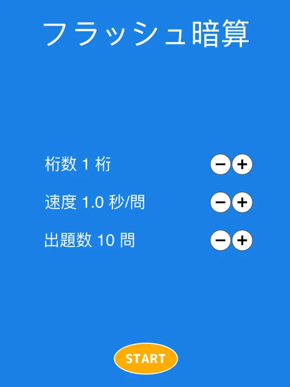 FLASH ANZAN (arithmetic) iPad  Screenshots