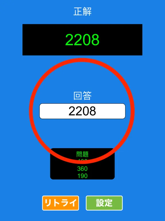 FLASH ANZAN (arithmetic) iPad  Screenshots
