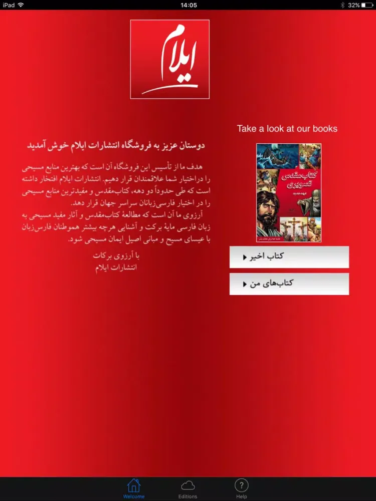 Entesharate Elam iPad  Screenshots