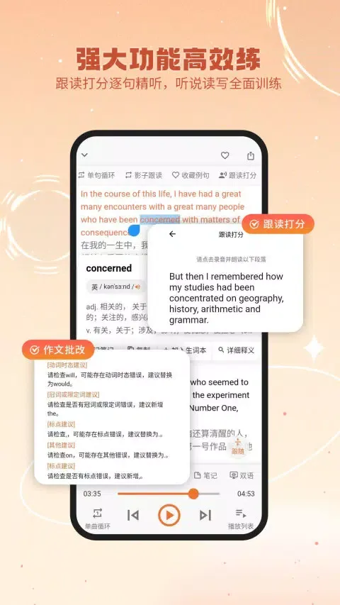 英语星应用截图
