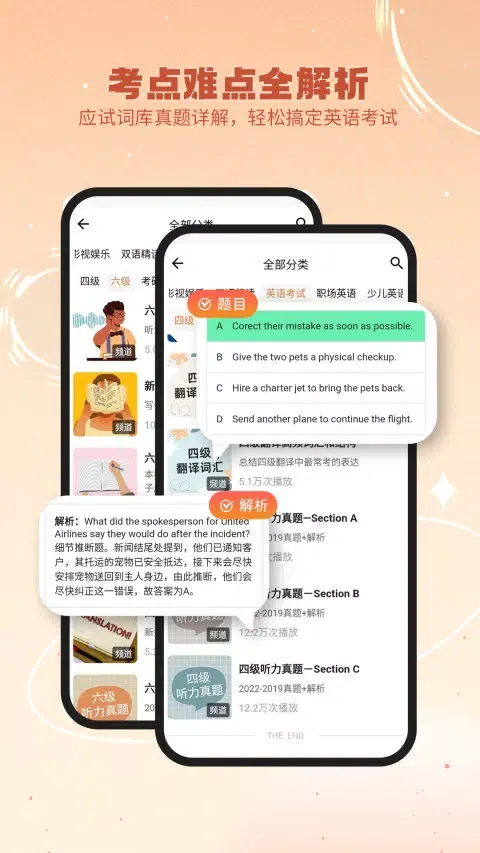 英语星应用截图