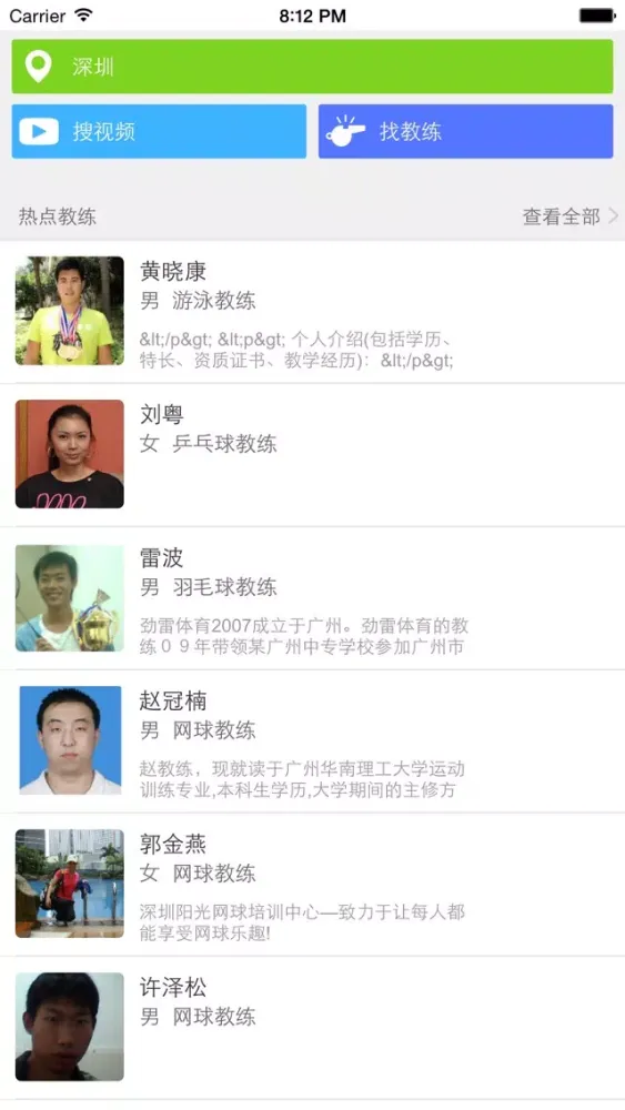 Screenshot di 找找教练