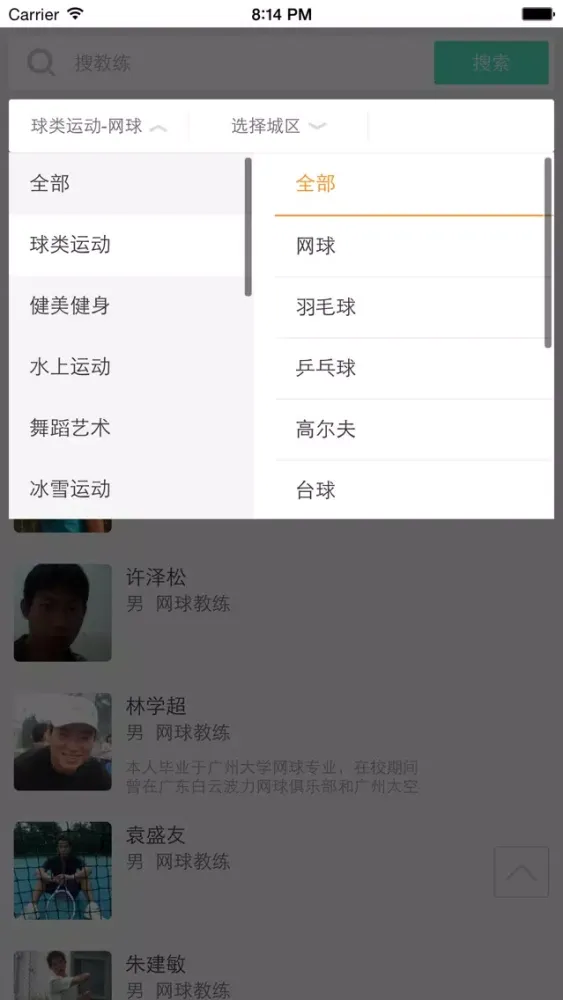 Screenshot di 找找教练
