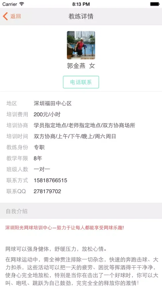 Screenshot di 找找教练