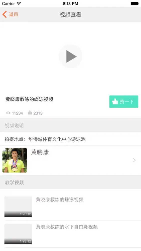 Screenshot di 找找教练