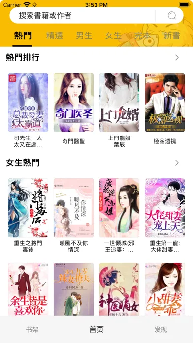 Capturas de pantalla de 小說閱讀 - 熱門小說大全，全本小說閱讀器，經典連載小說