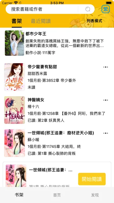 Capturas de pantalla de 小說閱讀 - 熱門小說大全，全本小說閱讀器，經典連載小說