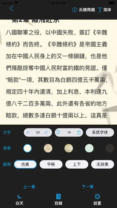 Capturas de pantalla de 小說閱讀 - 熱門小說大全，全本小說閱讀器，經典連載小說