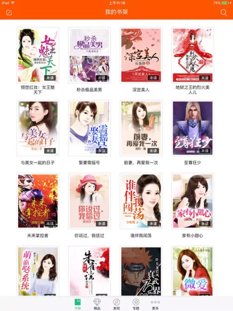 TXT阅读器-免费网络小说大全 iPad  स्क्रीनशॉट