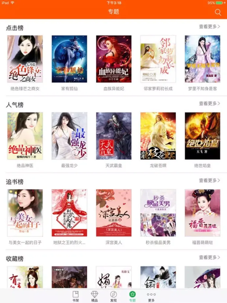 TXT阅读器-免费网络小说大全 iPad  स्क्रीनशॉट