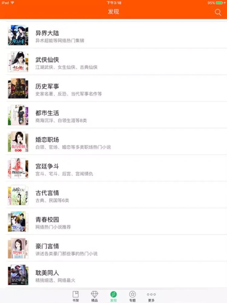 TXT阅读器-免费网络小说大全 iPad  स्क्रीनशॉट
