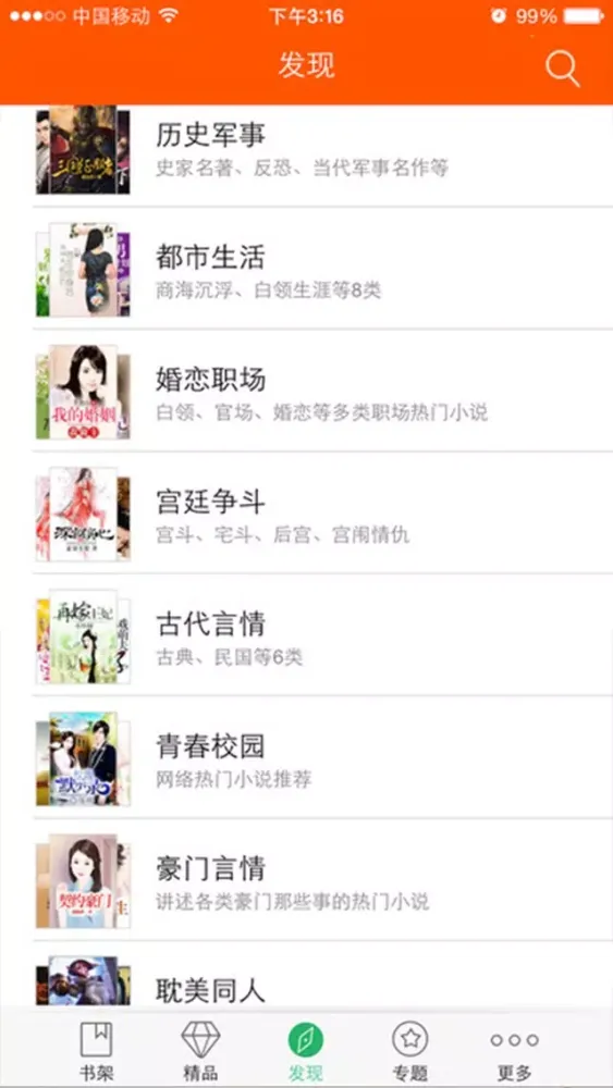 TXT阅读器-免费网络小说大全 स्क्रीनशॉट