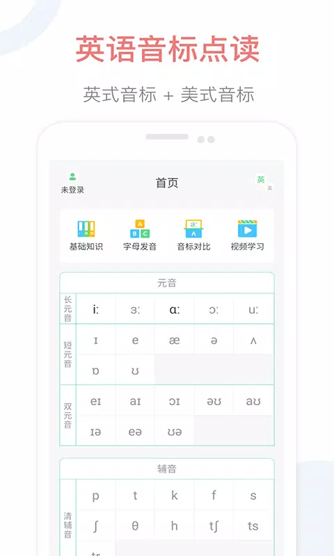 英语音标点读的应用截图1