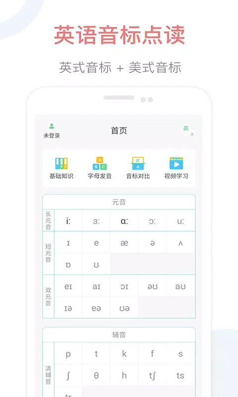 英语音标点读 Screenshots