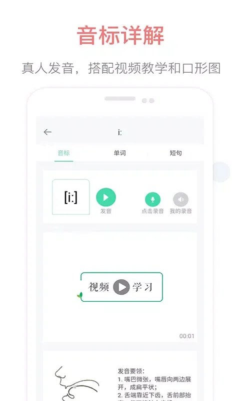 英语音标点读 Screenshots