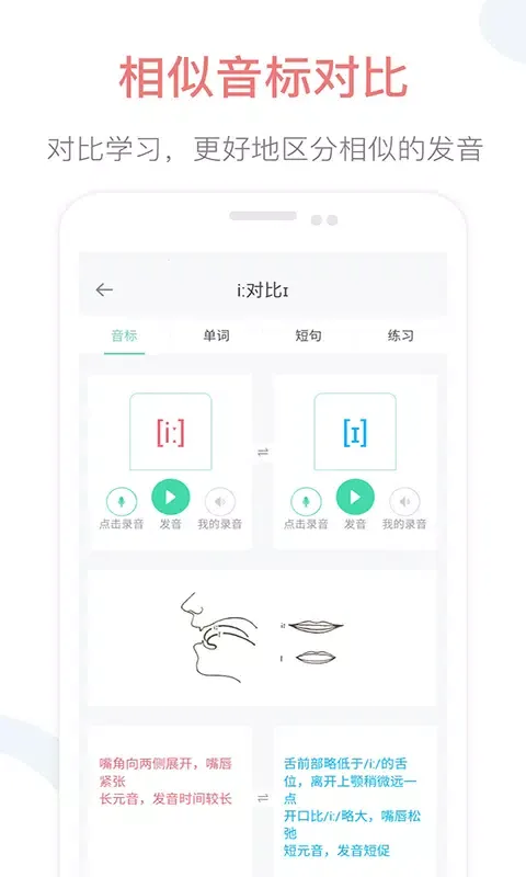 英语音标点读 Screenshots