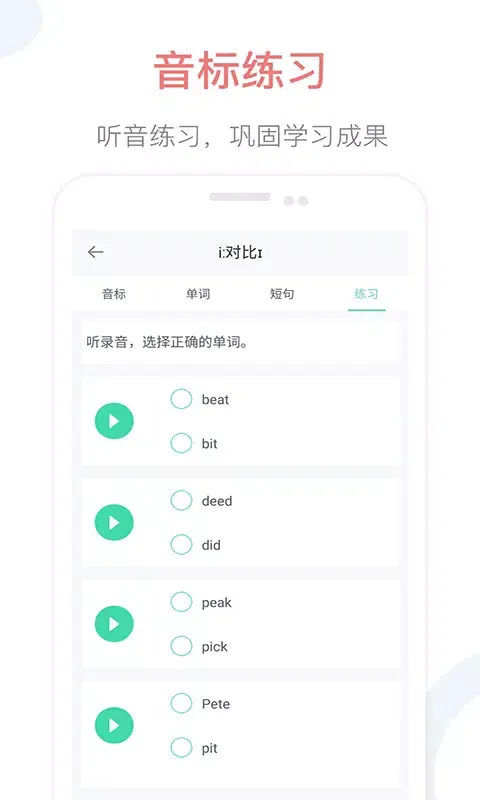 英语音标点读 Screenshots