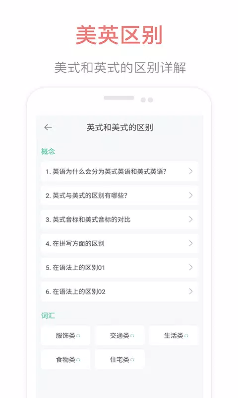 英语音标点读的应用截图5