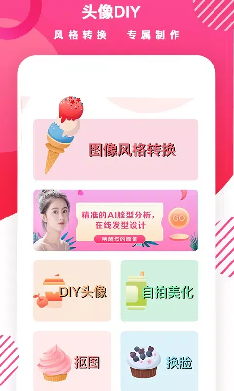Ảnh chụp màn hình của 头像制作DIY