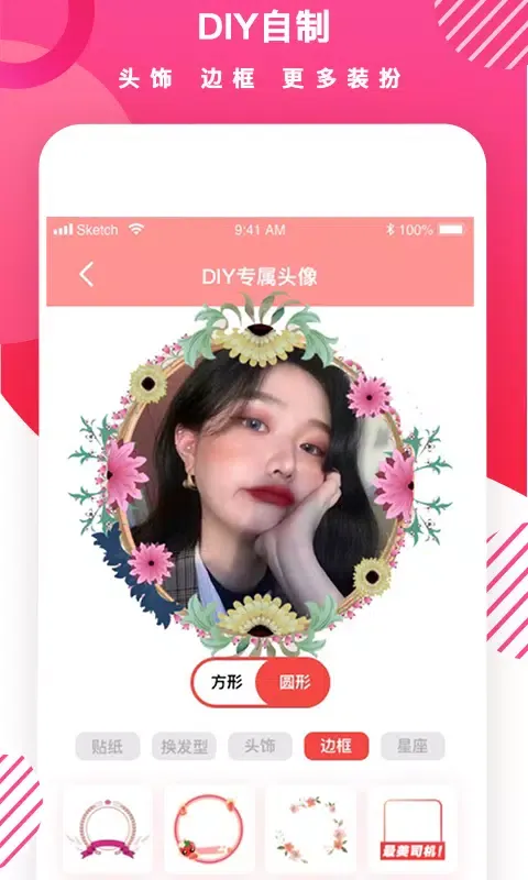Ảnh chụp màn hình của 头像制作DIY